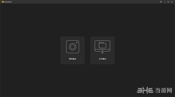 DetuStitch(全景拼接软件)截图2