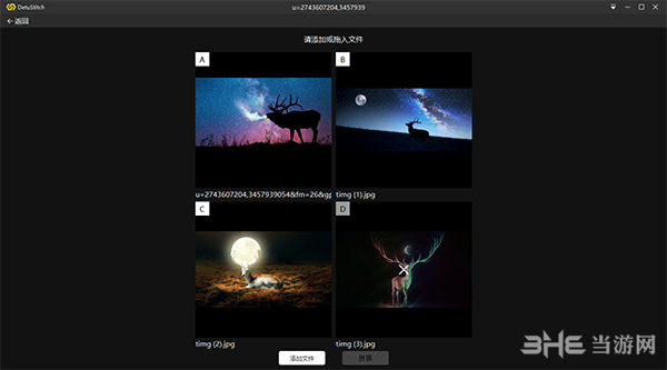 DetuStitch(全景拼接软件)截图1