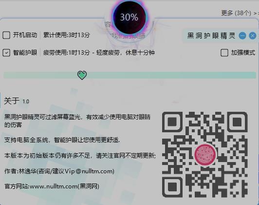 黑洞护眼精灵截图1