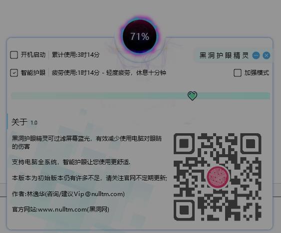 黑洞护眼精灵截图2