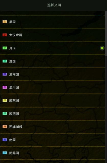 文明时代2七国之乱中国MOD