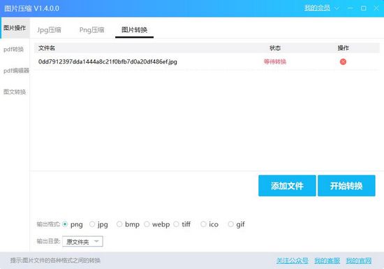 旋风图片压缩截图4