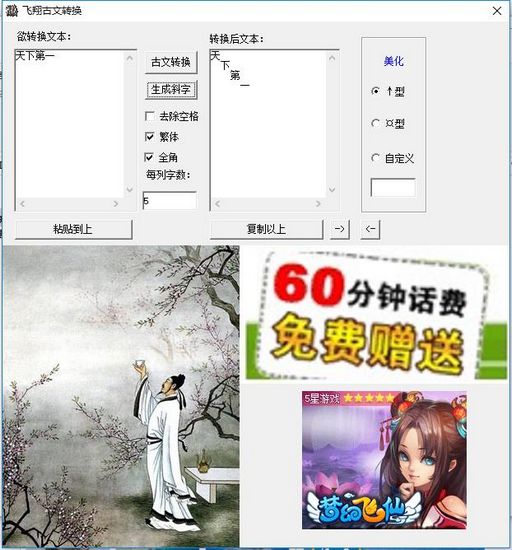 飞翔古文转换器截图1