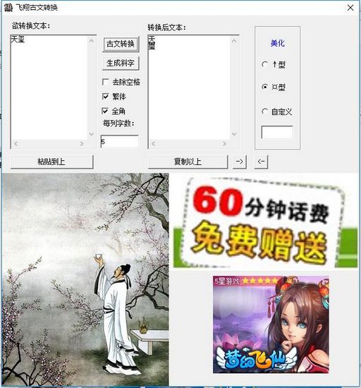 飞翔古文转换器截图2
