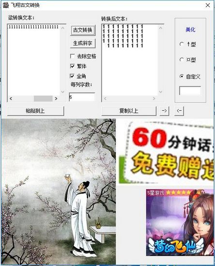 飞翔古文转换器截图3