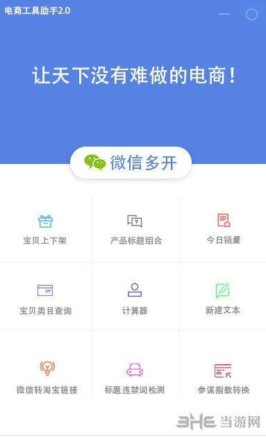 电商工具助手截图1