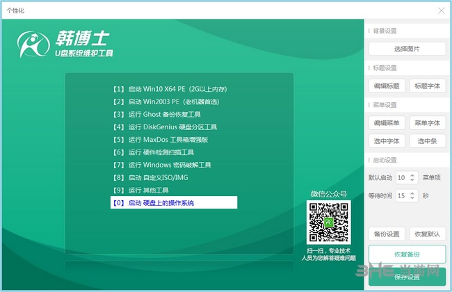 韩博士装机大师u盘版截图1