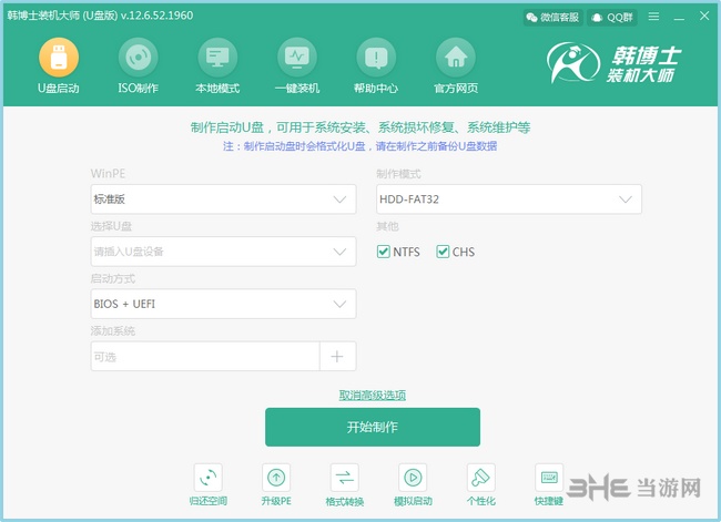 韩博士装机大师u盘版截图2