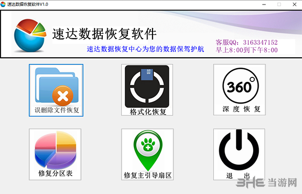 速达数据恢复软件截图1