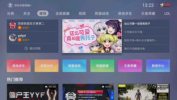 斗鱼直播TV版官方app1