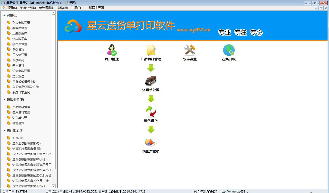 星云送货单打印软件截图1