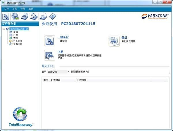 TotalRecovery Pro(数据备份还原软件)截图1