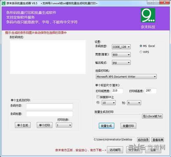 奈末条形码批量生成器截图1