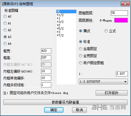 CAD源泉建筑设计插件截图1