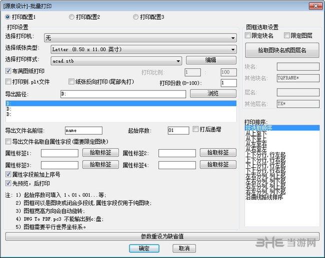 CAD源泉建筑设计插件截图3