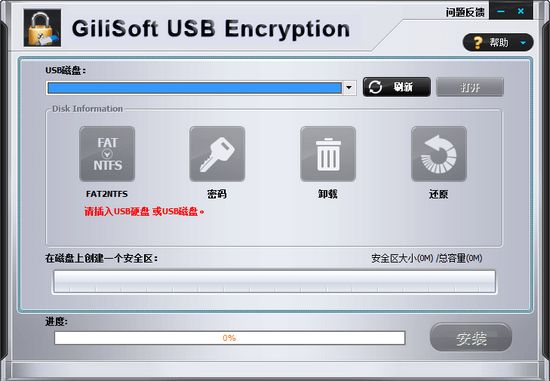 Gilisoft USB Encryption图片
