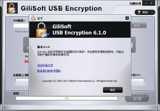 Gilisoft USB Encryption图片图片