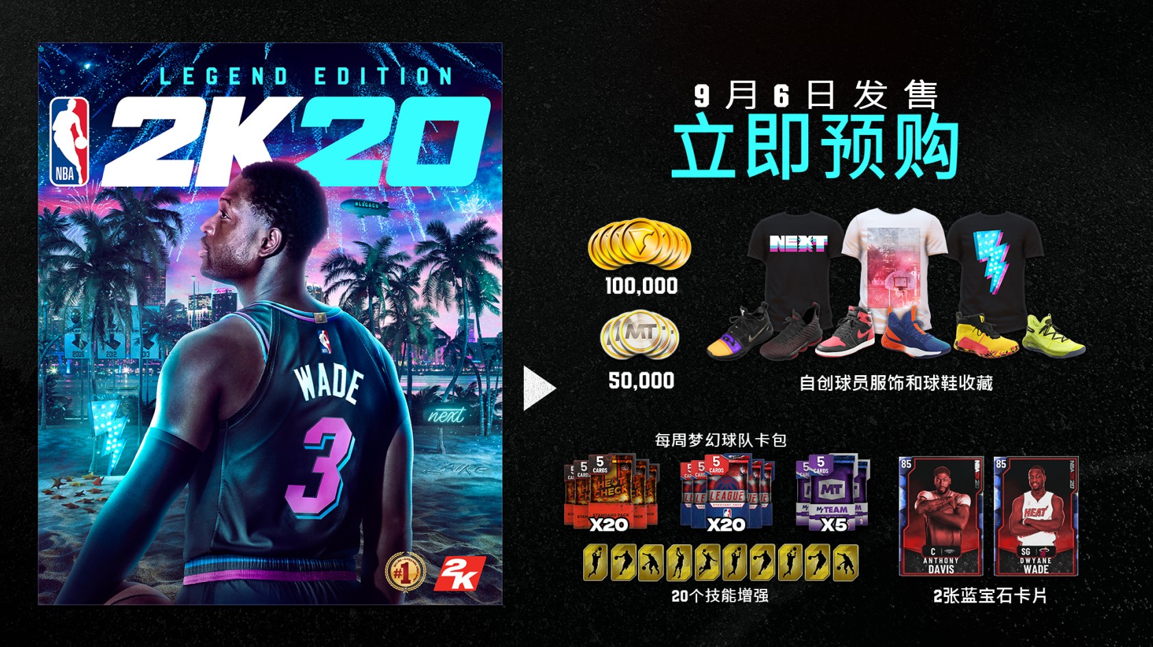 NBA2K20宣传图3