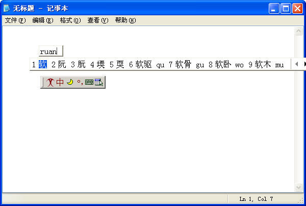 南方拼音输入法截图1