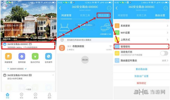 360路由器改密码图片1
