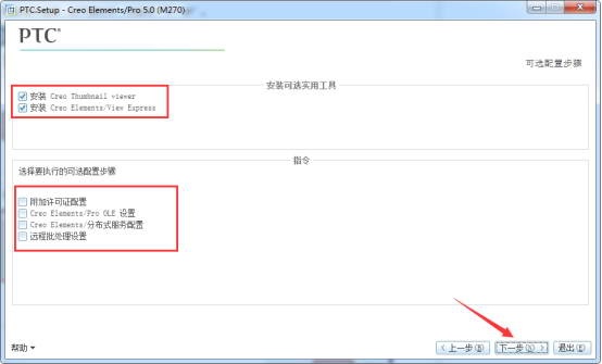 Creo5.0破解版安装教程图片19