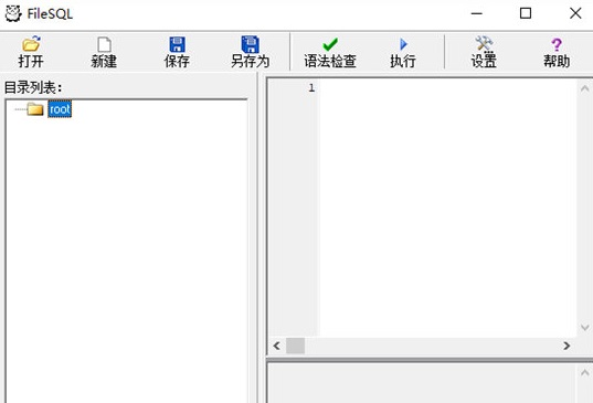 FileSQL(文件搜索软件)截图1