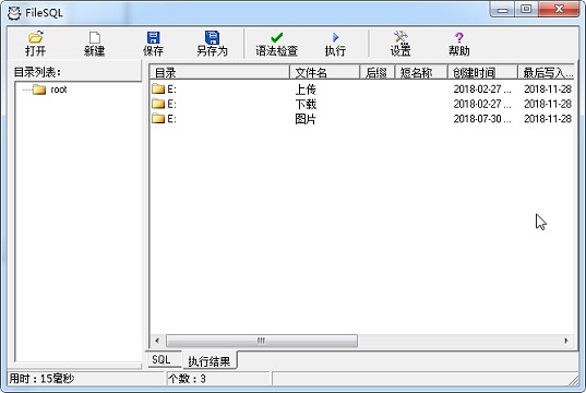 FileSQL(文件搜索软件)截图2