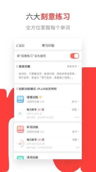 拓词Plus会员破解版app2