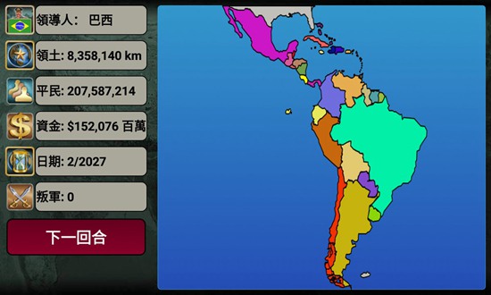 拉丁美洲帝国20272