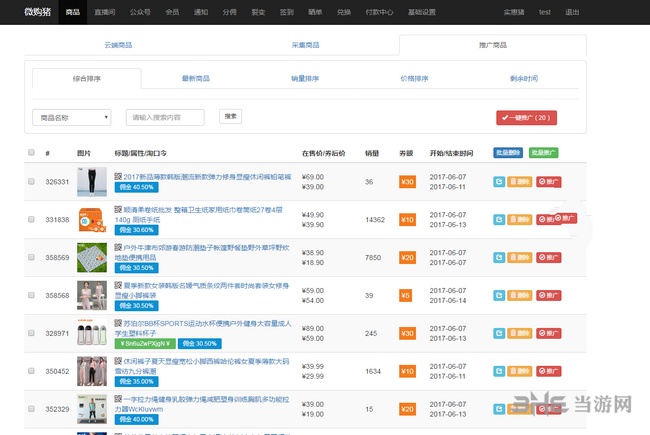 微购猪代理推广软件截图4