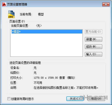 星空智能CAD批量打印SmartBatchPlot截图4