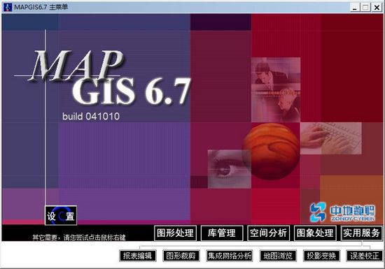 mapgis截图4