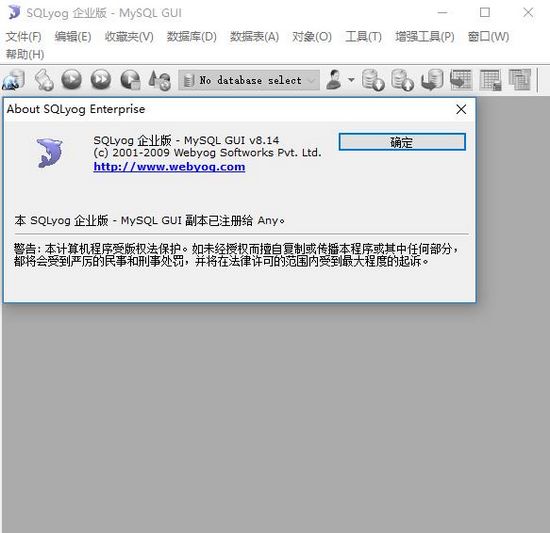 sqlyog企业版截图1