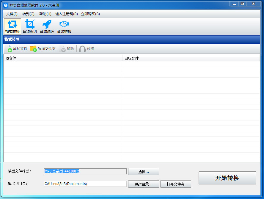 神奇音频处理软件截图1
