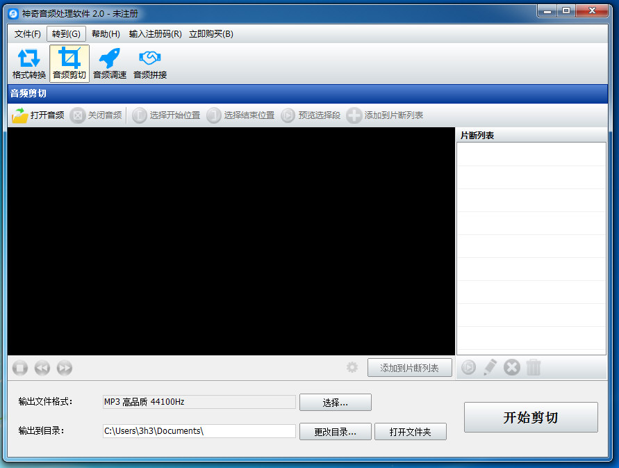 神奇音频处理软件截图2