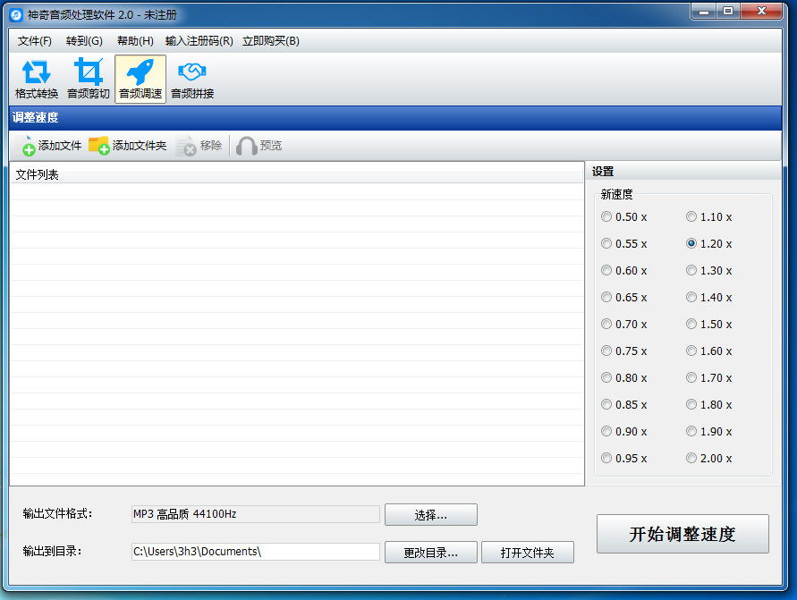 神奇音频处理软件截图3