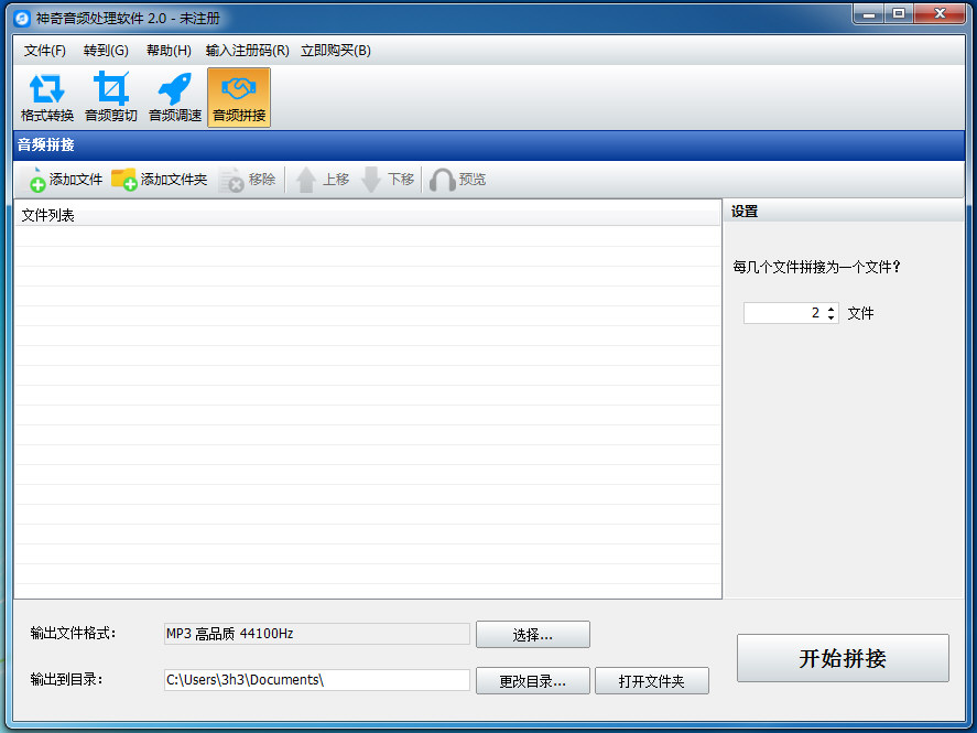 神奇音频处理软件截图4