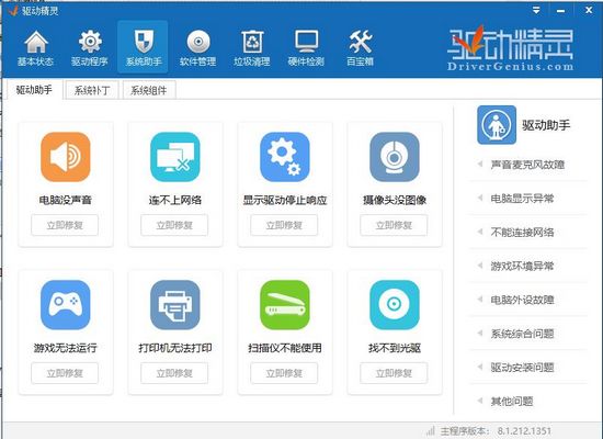 驱动精灵2014截图1