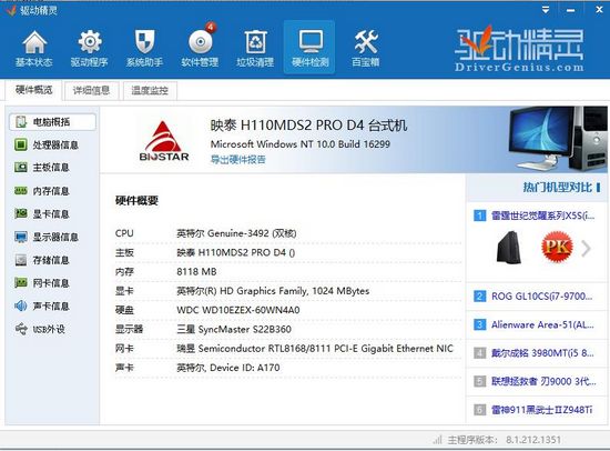驱动精灵2014截图3