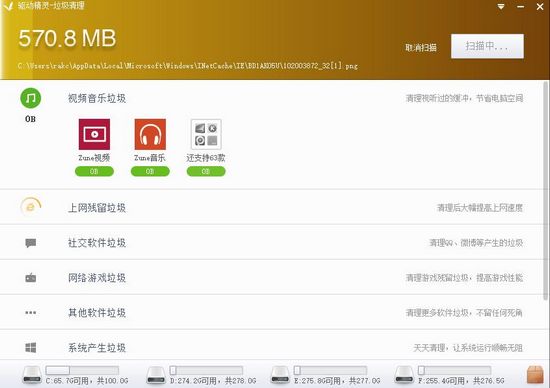驱动精灵2014截图2