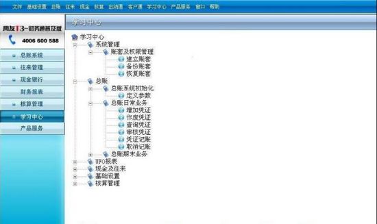 用友财务软件截图1