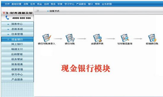 用友财务软件截图2