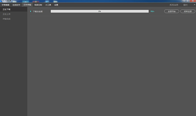 人人翻译视界破解版截图2