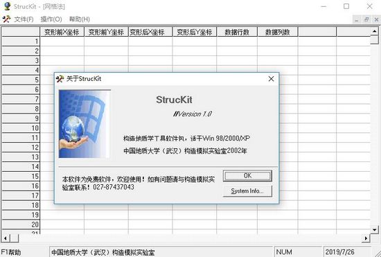 StrucKit截图1