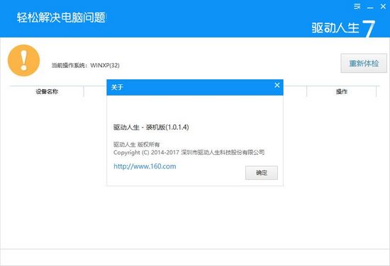 驱动人生装机版截图2
