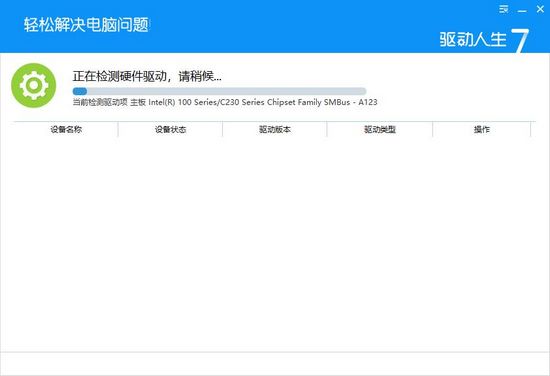 驱动人生装机版截图1