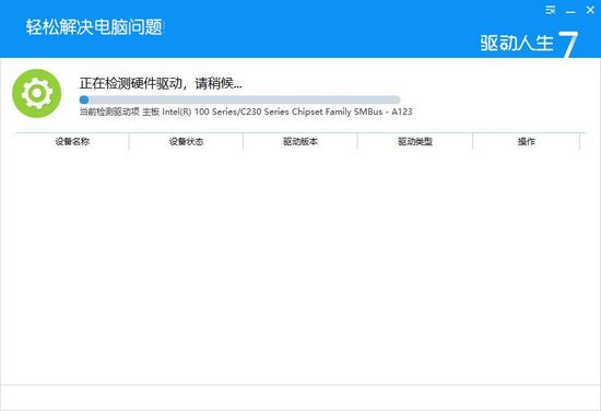 驱动人生装机版截图3