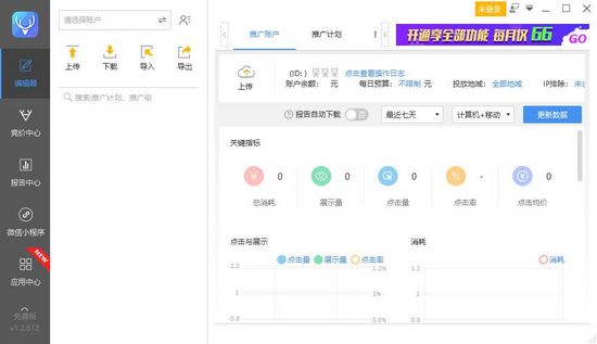 小鹿竞价百度助手截图1