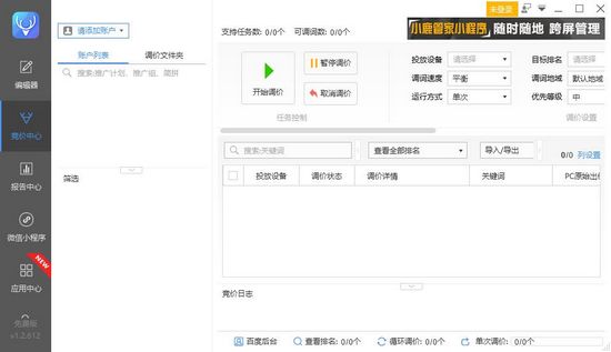 小鹿竞价百度助手截图2