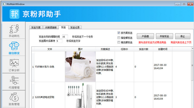 京粉邦助手(京东推广软件)截图1